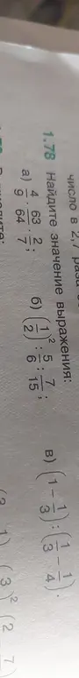 Ты просишь найти значение выражения: 4 4/63 * 9/64 : 2/7
