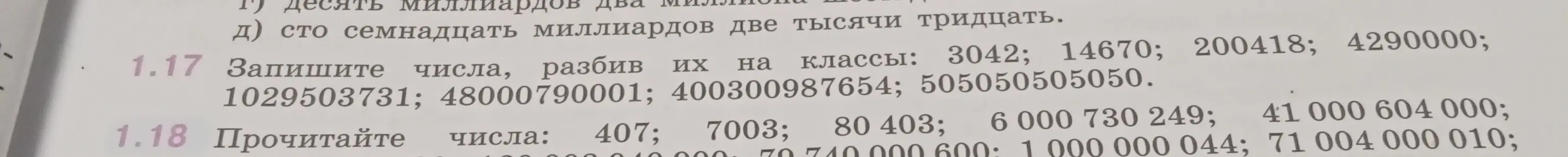 Предложи разбить числа на классы.