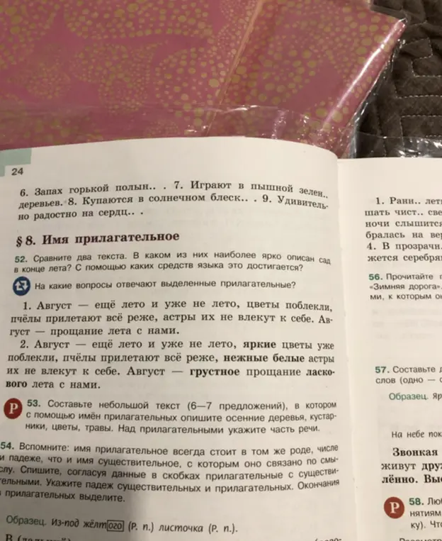 На какой вопрос отвечают выделенные прилагательные в упражнении 52?
