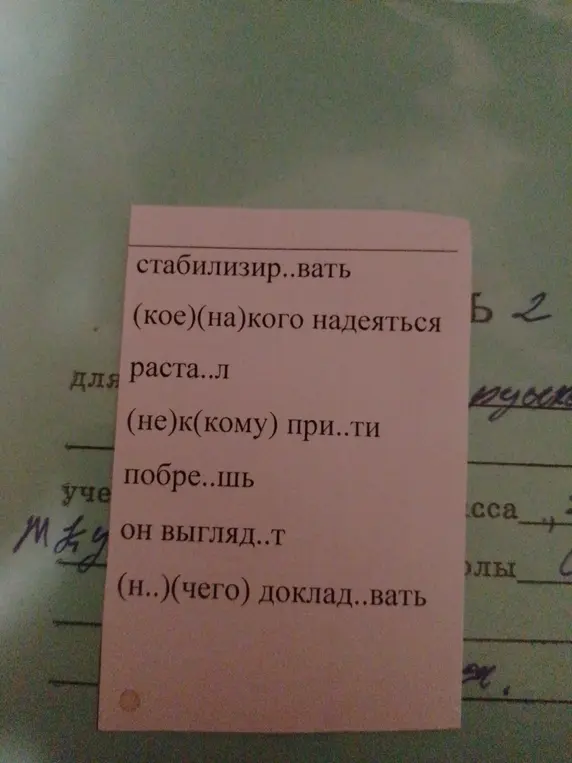 Помоги вставить пропущенные буквы в словах: стабилизир..вать