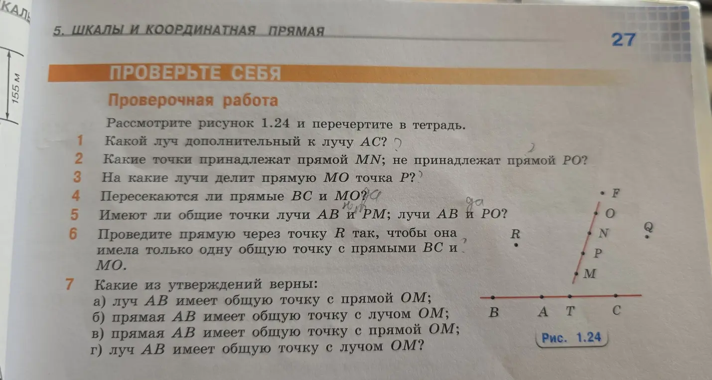 Какой луч дополнительный к лучу AC?
