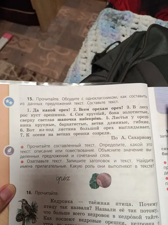 Составь текст из данных предложений про орех и кедровку