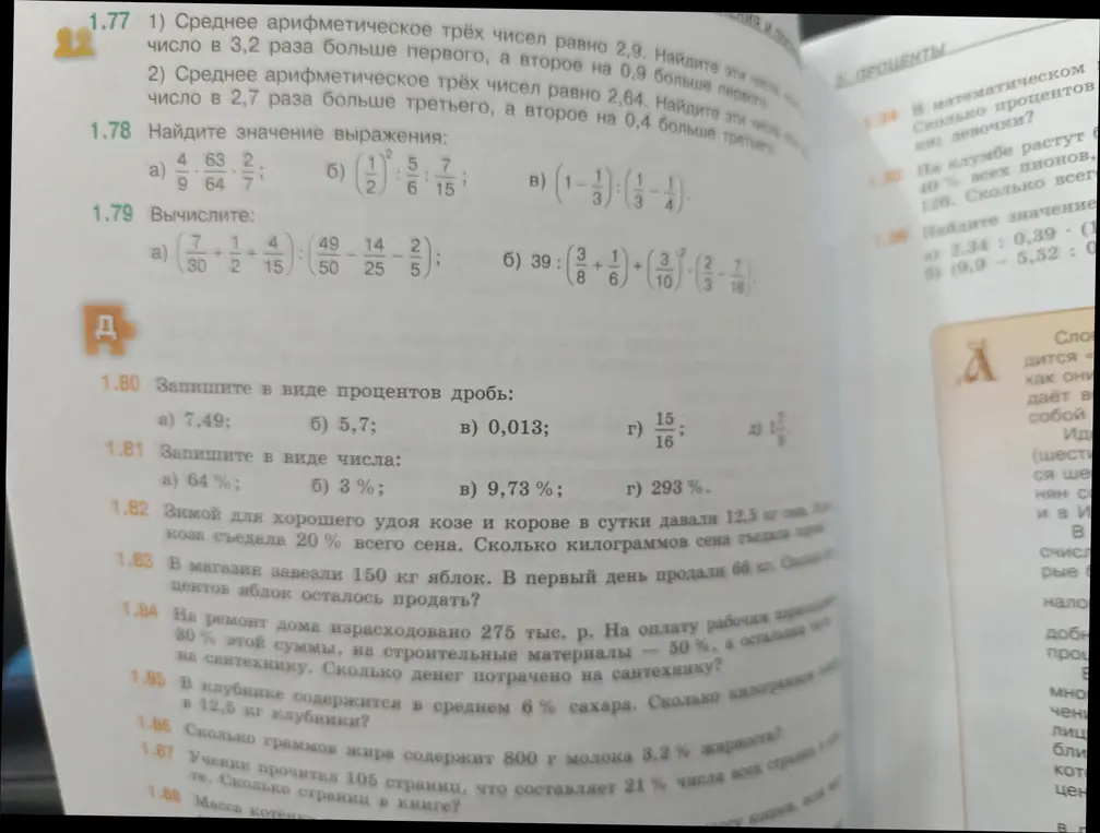 Можешь помочь с решением задач 1.80, 1.81, 1.82, 1.83, 1.84, 1.85, 1.86, 1.87?