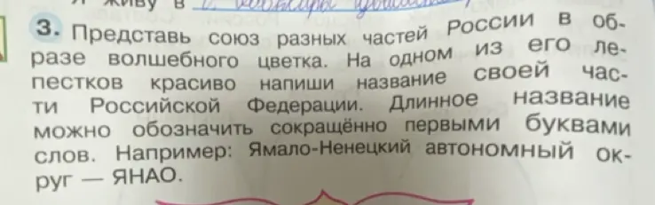 Ты просишь представить союз разных частей России в образе волшебного цветка.