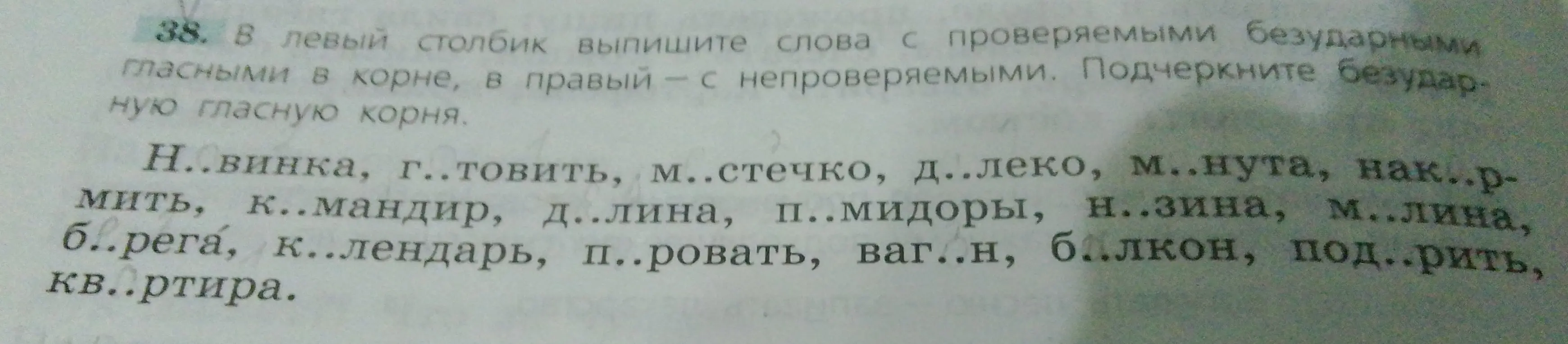 Предложи разделение слов на две группы: с проверяемыми и непроверяемыми безударными гласными в корне
