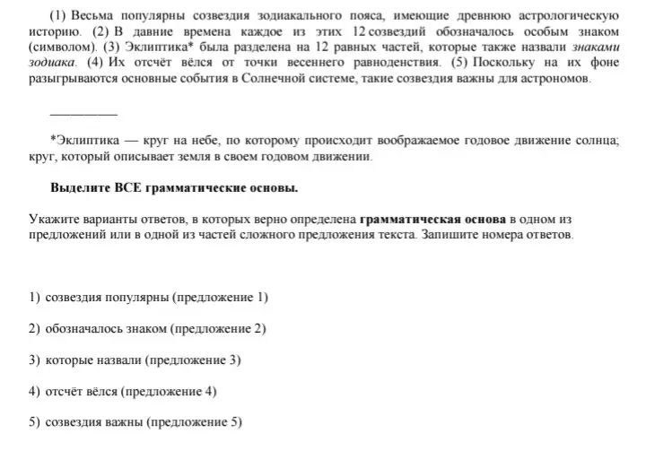 Ты просишь указать варианты ответов, в которых верно определена грамматическая основа в одном из предложений текста.
