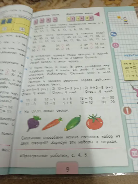 Ты просишь сказать, сколькими способами можно составить набор из двух овощей