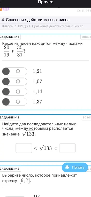 Ты просишь меня решить несколько математических заданий: найти число между двумя дробями, определить два последовательных целых числа, между которыми находится корень, и выбрать число, принадлежащее заданному отрезку.