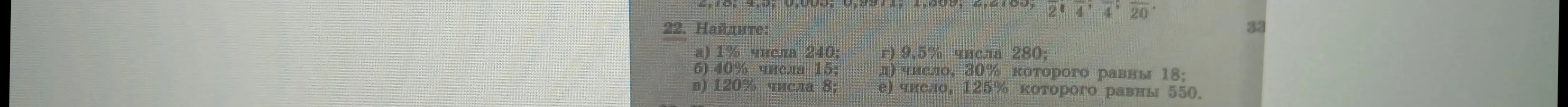 Помоги мне найти: а) 1% числа 240.