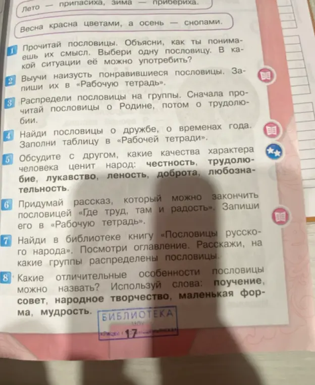 Объясни смысл пословиц и выбери одну пословицу, чтобы привести пример её употребления.