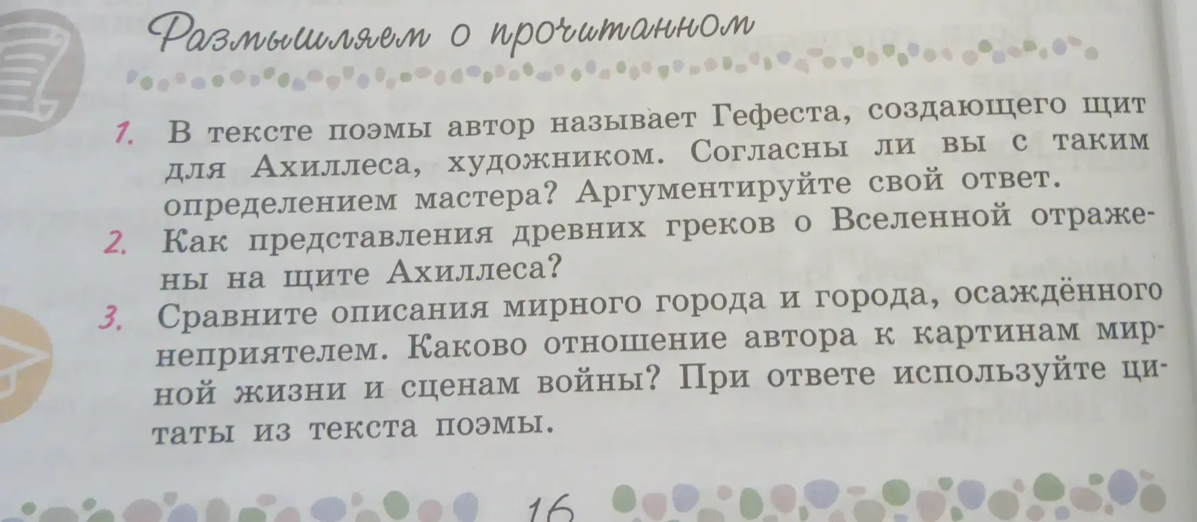 Согласен ли ты с определением мастера Гефеста, создающего щит для Ахиллеса, художником?