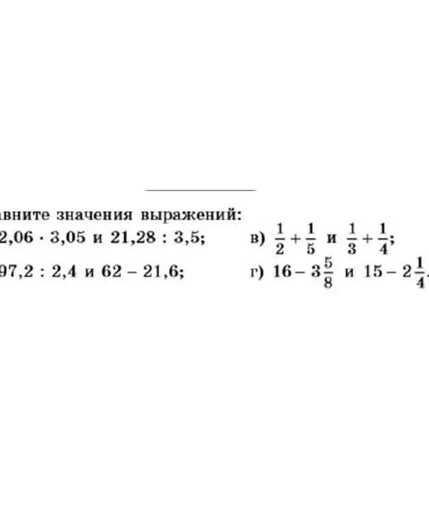 Сравни значения выражений: 1/2 + 1/5 и 1/3 + 1/4