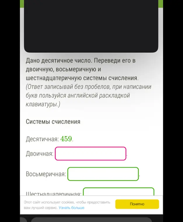 Переведи число 459 в двоичную, восьмеричную и шестнадцатеричную системы счисления