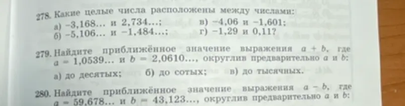 Какие целые числа расположены между числами -3,168 и 2,734?