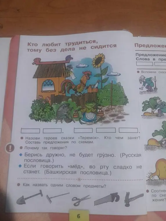 Назови героев сказки «Теремок», кто чем занят и составь предложения по схемам