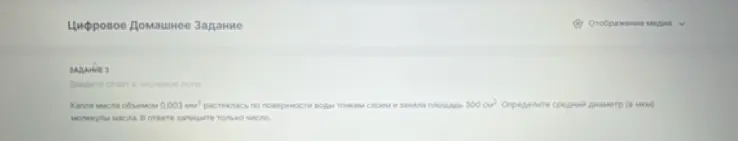 Определи средний диаметр молекулы масла, если капля масла объемом 0,003 мм³ растеклась по поверхности воды тонким слоем и заняла площадь 300 см³