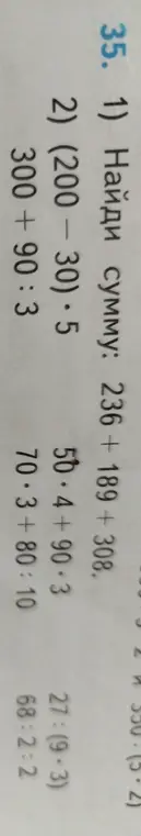 Помоги мне найти сумму чисел 236, 189 и 308