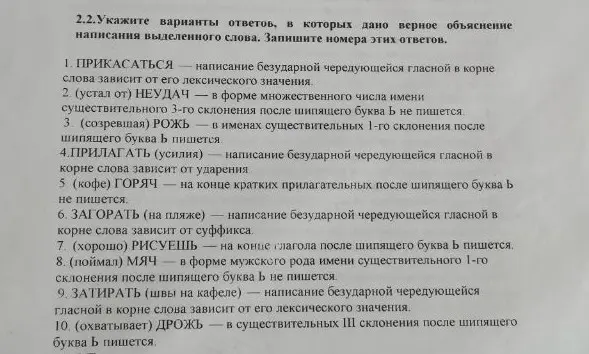 Укажи варианты ответов, в которых дано верное объяснение написания выделенного слова 'прикасаться'