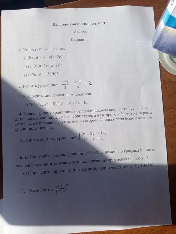 Можешь ли ты упростить выражения, решить уравнение и систему уравнений, разложить многочлен на множители, решить задачу, построить график функции и вычислить?