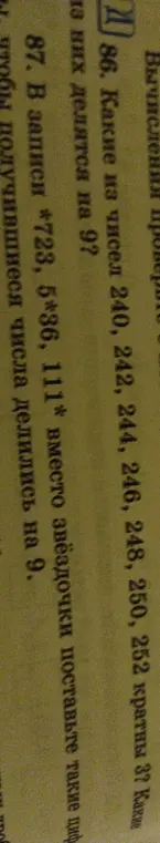 Какие из чисел 240, 242, 244, 246, 248, 250, 252 кратны 3? Какие из них делятся на 9?