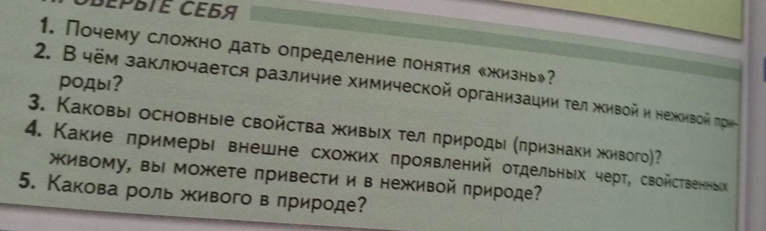 Ты просишь ответить на вопросы по биологии: почему сложно дать определение понятию «жизнь»?