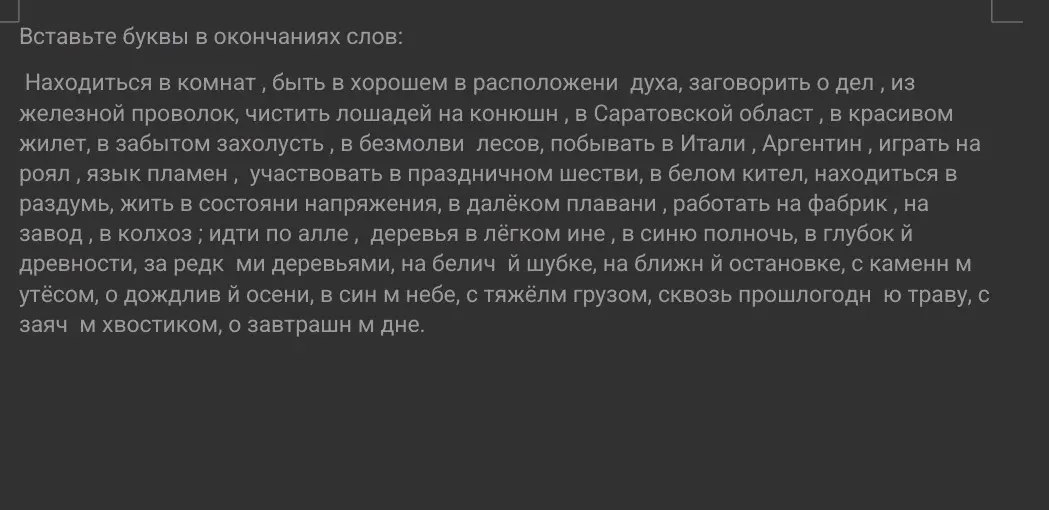 Помоги мне вставить пропущенные буквы в окончаниях слов.
