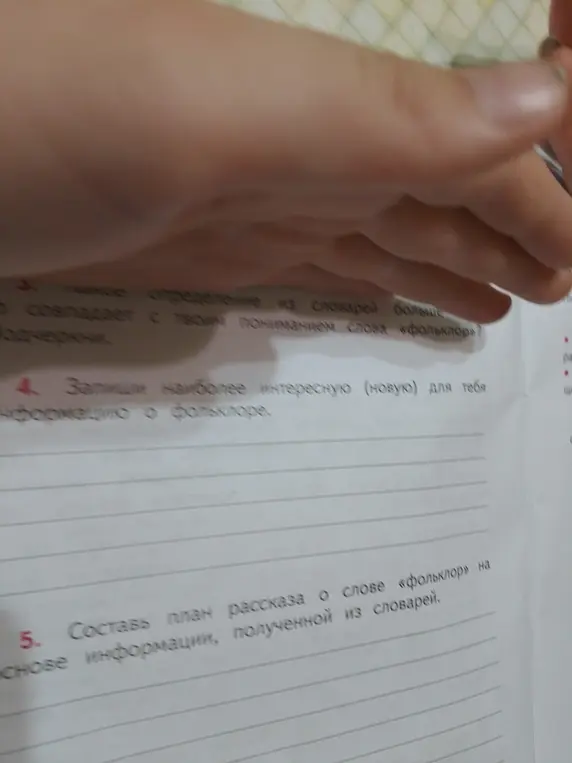 Составь план рассказа о слове «фольклор» на основе информации, полученной из словарей.