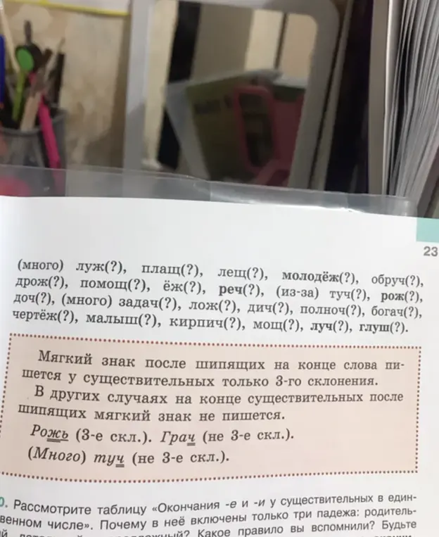Выполни упражнение: вставь Ь в существительные 3-го склонения, а в остальные слова вставь прочерк.