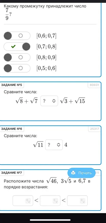 Помоги мне сравнить числа и расположить их в порядке возрастания: √8+√7 и √3+√15, √11 и 4, √46, 3√5 и 6,7.