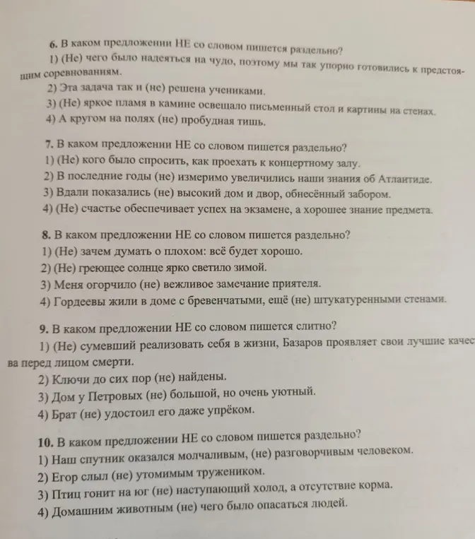 В каких предложениях "не" со словом пишется раздельно?