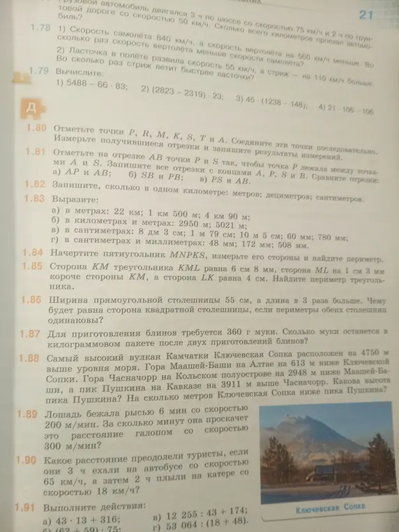 Реши пример 1.77: Грузовой автомобиль двигался 3 ч по шоссе со скоростью 75 км/ч и 2 ч по грунтовой дороге со скоростью 50 км/ч. Сколько всего километров проехал автомобиль?
