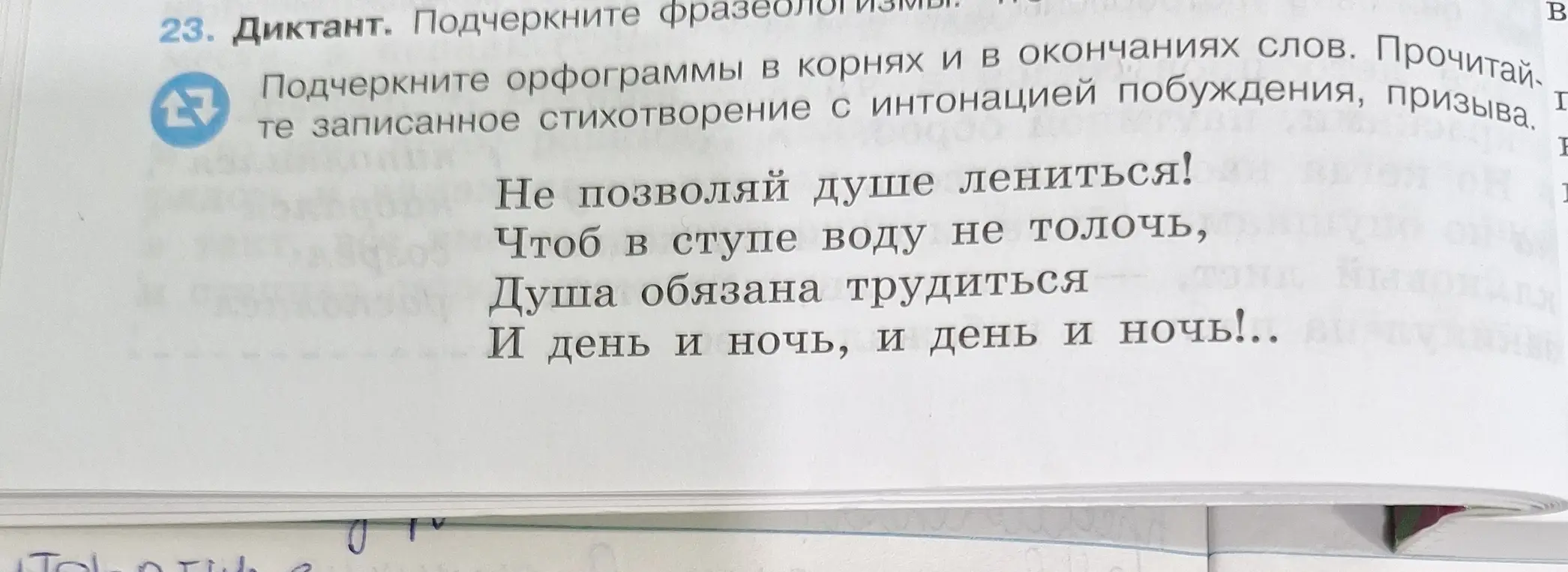 Подчеркни фразеологизмы.