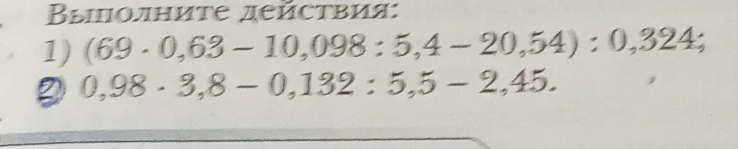 Выполни действия: 1) (69-0,63-10,098 : 5,4 -20,54): 0,324