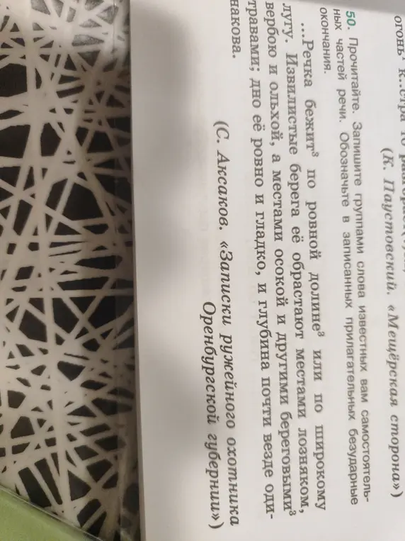 Помоги записать группы слов известных самостоятельных частей речи и обозначить в записанных прилагательных безударные окончания