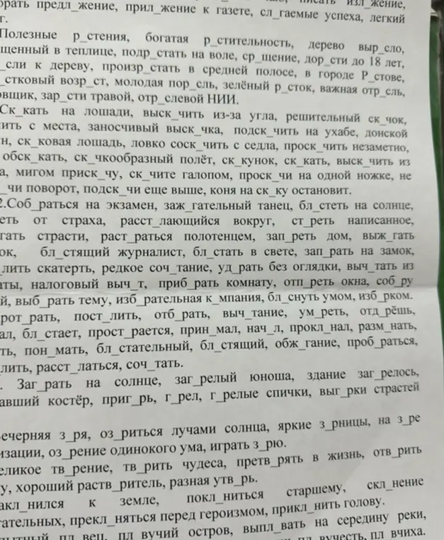 Ты просишь меня вставить пропущенные буквы в словах из текста.