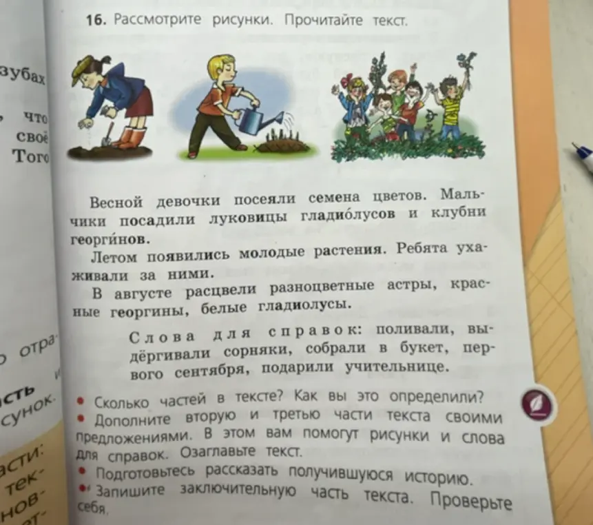 Можешь ли ты ответить на вопросы к тексту и дополнить текст своими предложениями?