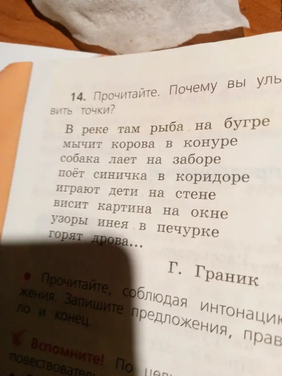 Объясни, почему в стихотворении в конце каждой строчки стоят точки.
