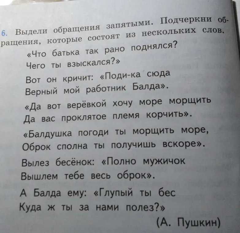 Выдели обращения запятыми и подчеркни обращения, которые состоят из нескольких слов