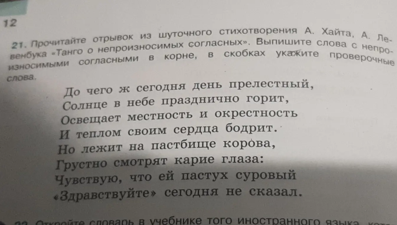 Выпиши слова с непроизносимыми согласными в корне из стихотворения и укажи проверочные слова
