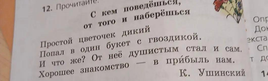Прочитай стихотворение