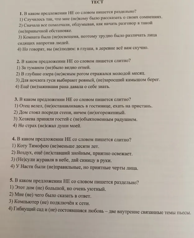 Определи, в каком предложении «не» со словом пишется раздельно (в первом задании)