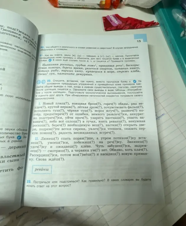 Помоги вставить, где нужно, пропущенную букву Ь в словах из упражнения 22