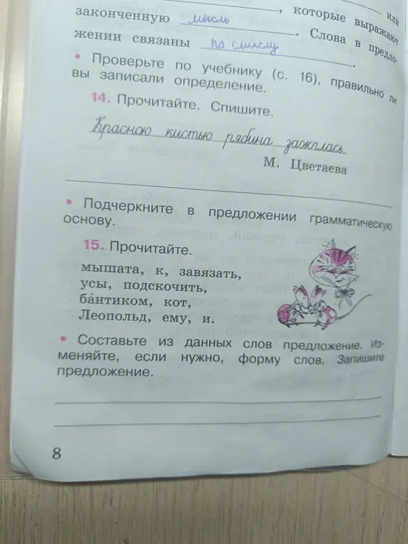 Подчеркни в предложении грамматическую основу и составь из данных слов предложение.