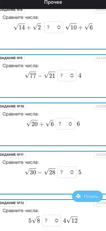 Помоги мне сравнить числа: √14 + √2 и √10 + √6, √77 - √21 и 4, √20 + √6 и 6, √30 - √28 и 5, 5√8 и 4√12
