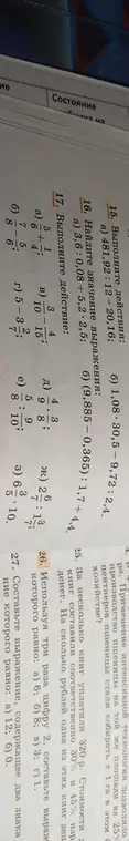 Выполни действия в номере 15 а)