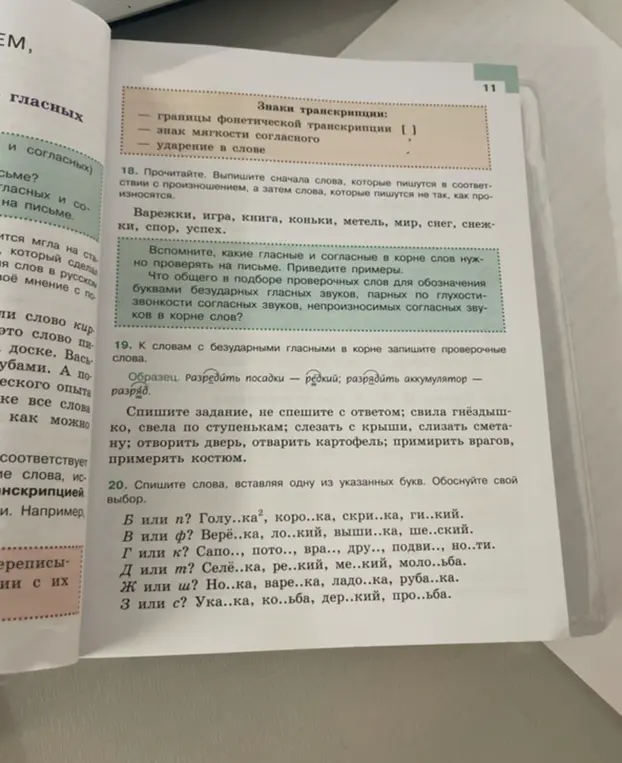 Вставь буквы в слова из упражнения 20