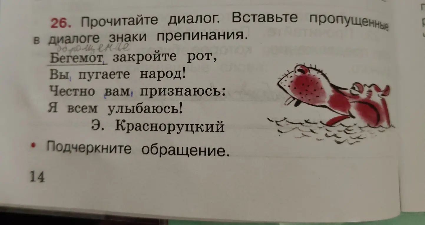 Помоги вставить пропущенные в диалоге знаки препинания и подчеркнуть обращение.