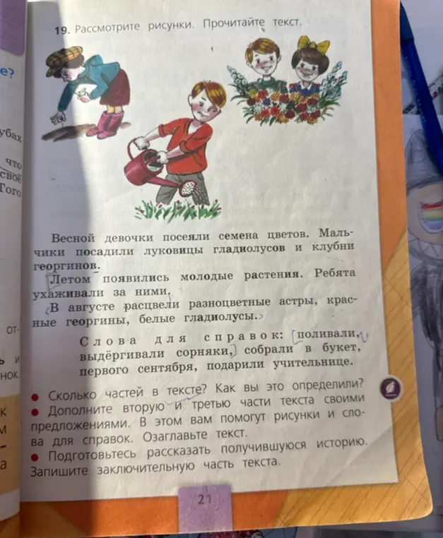 Дополни вторую и третью части текста своими предложениями. В этом вам помогут рисунки и слова для справок.