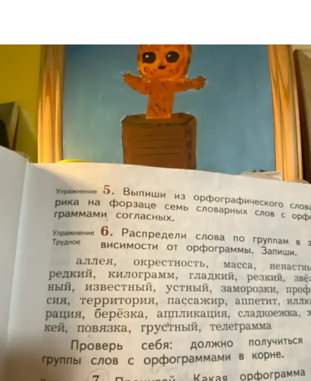 Распредели слова по группам в зависимости от орфограммы.