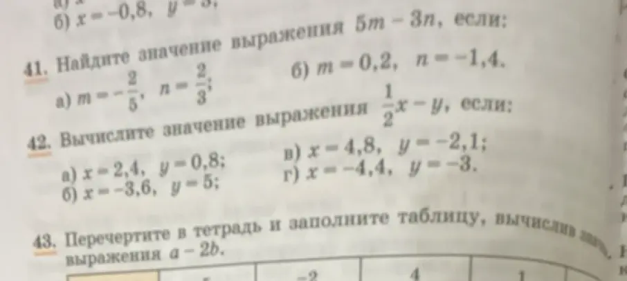 Ты просишь меня найти значения выражений 5m - 3n и 1/2x - y при заданных значениях переменных.